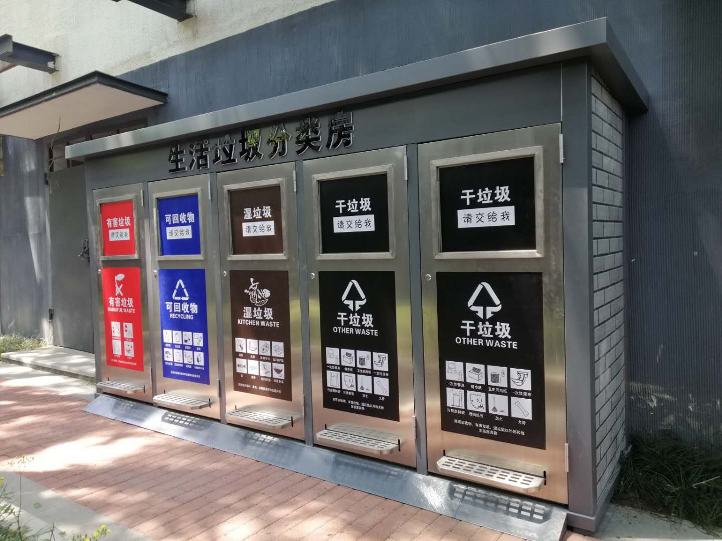 生活垃圾分类房